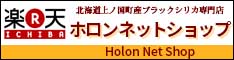 楽天市場ホロンネットショップ